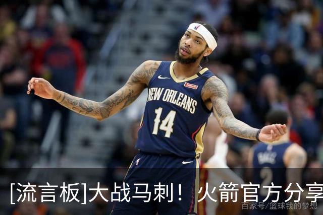 [流言板]大战马刺！火箭官方分享杜兰特等球员奔赴球馆的组图